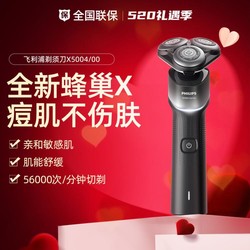 PHILIPS 飞利浦 蜂巢X5000男士刮胡刀肌能舒缓科技电动剃须刀