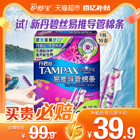 88VIP：TAMPAX 丹碧丝 易推导管式卫生棉条长导管式大流量16支非卫生巾