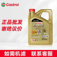 Castrol 嘉实多 极护全合成汽机油 发动机润滑油 汽车维修保养用油 极护0W-20 SP级 4L