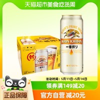 88VIP：KIRIN 麒麟 日本KIRIN/麒麟啤酒一番榨系列500ml*12罐清爽麦芽啤酒罐装整箱