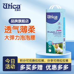 Utica尤蒂卡经典拉拉裤超薄透气宝宝瞬吸尿不湿