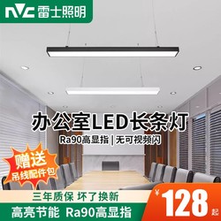 NVC Lighting 雷士照明 led长条灯办公室吊线灯商铺教室商用长方形线条灯方通灯