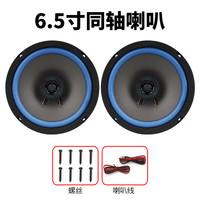 卡力迪汽车喇叭音响改装同轴全频超薄4寸5寸6寸6.5寸高重低音车载扬声器 6.5寸一对