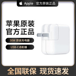 Apple 苹果 30W充电器USB-C电源适配器适用MacBook笔记本充电器