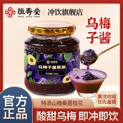 HENG SHOU TANG 恒壽堂 烏梅子醬果茶500g桂花山楂玫瑰茄烏梅果醬果茶泡水喝的東西
