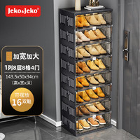 JEKO&JEKO免安装可折叠鞋盒鞋架子收纳盒门口防尘防潮简易鞋柜 1列8层 单列8层8格【可放16双鞋】黑色