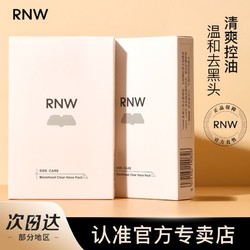 RNW 如薇 鼻贴改善黑头粉刺收缩毛孔深层清洁导出液温和