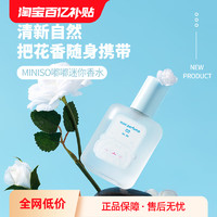 MINISO 名创优品 嘟嘟迷你香水持久女士淡香花香送礼女生官方旗舰店