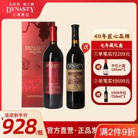 Dynasty 王朝 干红葡萄酒七年藏献礼版750ml单支礼盒装红葡萄酒