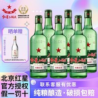 红星 北京红星二锅头纯粮酿造固态发酵优级绿43/56度750ml*6清香型白酒