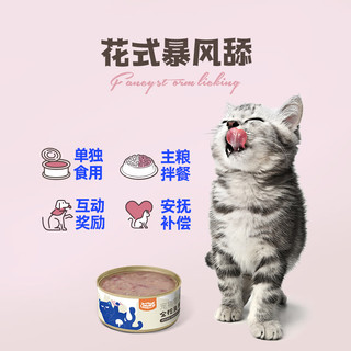 喔喔（WOWO）猫罐头 宠物零食猫用羊奶浓汤鸡丝金枪鱼猫罐罐湿粮 鸡丝/金枪鱼羊奶混合 80g*12罐