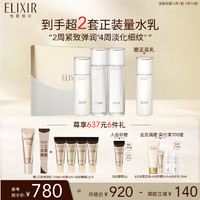 ELIXIR 怡丽丝尔 胶原弹润水乳+水护肤品套装滋润型抗皱保湿母亲节