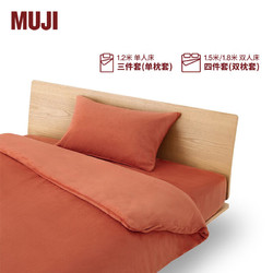 MUJI 無印良品 暖柔 微纤维被套套装 四件套/三件套 床上用品床品 暗橙色 单人用 150*200cm被芯用