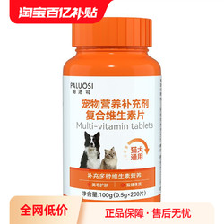 帕洛司 猫咪复合维生素狗狗营养膏宠物专用多种维生素B猫用防掉毛