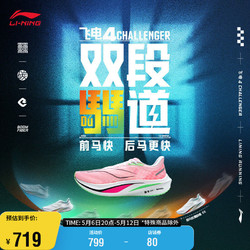 LI-NING 李宁 飞电4CHALLENGER丨跑步鞋男中考体测马拉松竞速训练鞋ARMU005