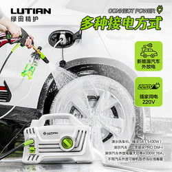 LUTIAN 綠田 SMART-S4 電動洗車器 1400W