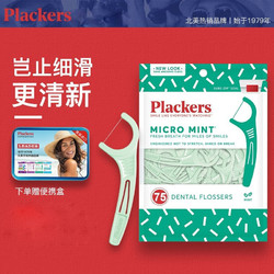 Plackers 派樂絲 超細牙線棒牙線便攜盒 (薄荷細線75支裝)
