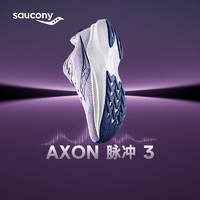 百亿补贴：saucony 索康尼 AXON 脉冲3跑步鞋女缓震回弹训练透气支撑运动鞋男