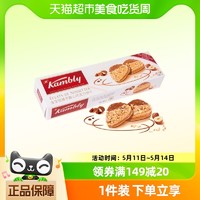 88VIP：Kambly 榛子酥心巧克力饼干100g/盒解馋小零食