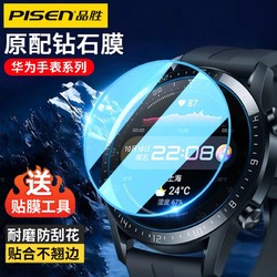 PISEN 品胜 适用于华为GT3保护膜GT2手表膜Watch3Pro智能48mm/46mm钢化膜