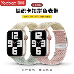 Yoobao 羽博 苹果WatchUltra编织拼色表带applewatchS8运动7/6SE卡扣腕带