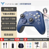 百亿补贴：FLYDIGI 飞智 冰原狼2火影忍者联名ns手柄体感无线蓝牙switch王国之泪steam