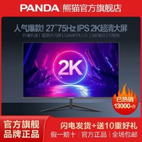 百亿补贴：PANDA 熊猫 PX27QA2 27英寸 IPS FreeSync 显示器（2560×1440、75Hz）