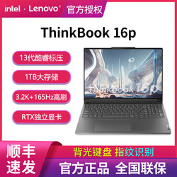 ThinkPad 思考本 联想ThinkBook16+ 2023款16英寸锐龙标压轻薄笔记本电脑