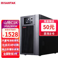 SANTAK 山特 UPS C1K/C2K/C3K在线式UPS不间断电源