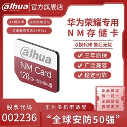 Dahua 大华 da hua 大华 N100 NM存储卡（93MB/s）