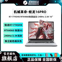 百亿补贴：机械革命 蛟龙16Pro 2023款 七代锐龙款 16英寸 游戏本