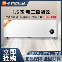 Xiaomi 小米 KFR-33GW/N1A3 壁挂式空调 1.5匹 新三级空调