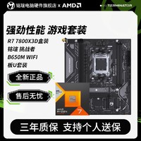 百亿补贴：MAXSUN 铭瑄 AMD Ryzen 7800X3D 盒装 铭瑄 挑战者 B650M WIFI 主板CPU套装