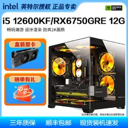 intel 英特尔 华硕6750GRE/12600KF电脑主机lol吃鸡2K游戏设计diy台式组装机