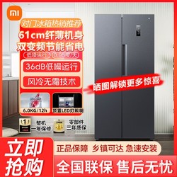Xiaomi 小米 对开门450升大容量变频风冷无霜冰箱