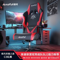 AutoFull 傲风 电竞椅荣耀之盾C3红黑电脑椅人体工学椅办公椅游戏椅学习椅子