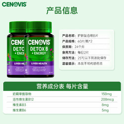 CENOVIS 萃益维 奶蓟草甲钴胺排毒护肝维B提升代谢 60粒/瓶