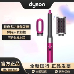 dyson 戴森 HS05长发版多功能卷发器直发器卷直两用