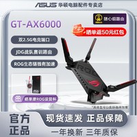 ASUS 华硕 GT-AX6000高速无线千兆WiFi6/双2.5G口/ROG红蜘蛛电竞路由器