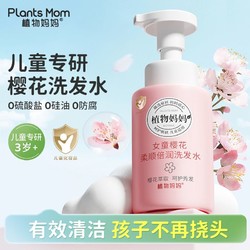 Plants Mom 植物妈妈 儿童免洗护发素儿童洗发水儿童去屑洗发水滋润柔顺不打结