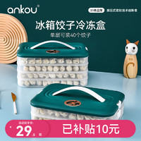 ANKOU 安扣 馄饨饺子收纳盒冰箱水饺速冻盒食品级专用保鲜盒冷冻饺子盒