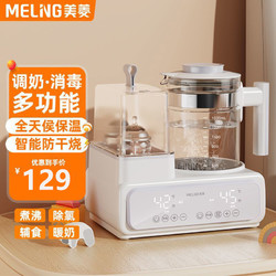 MELING 美菱 MeiLing)恒溫水壺嬰兒二合一溫奶器恒溫壺家用寶寶暖奶器