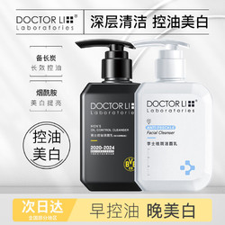 DOCTOR LI 李医生 洗面奶男士专用控油清洁美白去油抗痘学生护肤品洁面乳套装