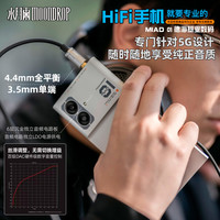 Moondrop 水月雨 MIAD 01 HiFi音乐手机 4.4平衡无损音乐播放器