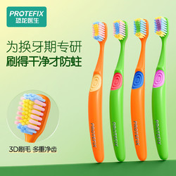 PROTEFIX 恐龙医生 儿童牙刷6-12岁软毛换牙期专用小学生小孩牙刷牙膏套装深层清洁