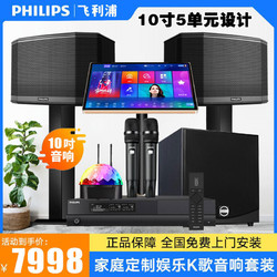 PHILIPS 飞利浦 家庭KTV音响套装家用K歌音箱卡拉OK影院蓝牙智能一体机