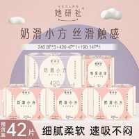 百亿补贴：她研社 卫生巾奶滑小方棉柔姨妈巾240日用420夜用熟睡组合装