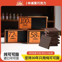 申浦 国货黑巧克力纯可可脂独立礼盒包装网红健身代餐解馋爆款休闲零食