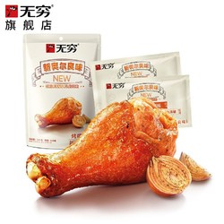 無窮 新品 無窮奧爾良風味烤雞翅根120g/6小包雞肉開袋即食休閑零食
