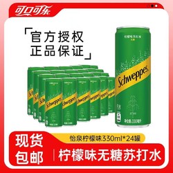 Coca-Cola 可口可乐 怡泉柠檬味苏打水330ml*24罐无糖0卡苏打水饮料正品整箱